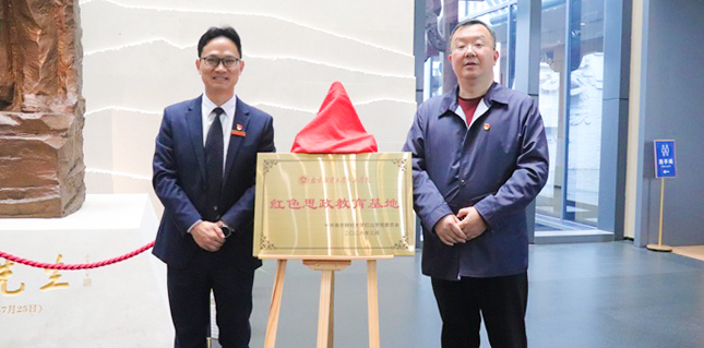 漯河财经大学红山学院与陶行知留想馆进行党建共建暨主题党日活动